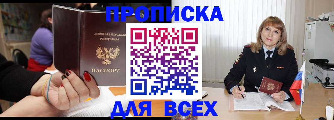 прописка от собственника в Палласовке
