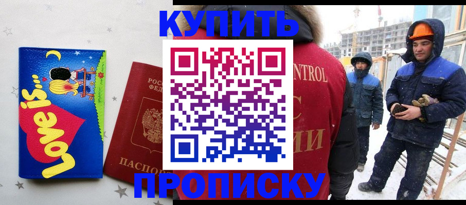 временная регистрация купить в Палласовке