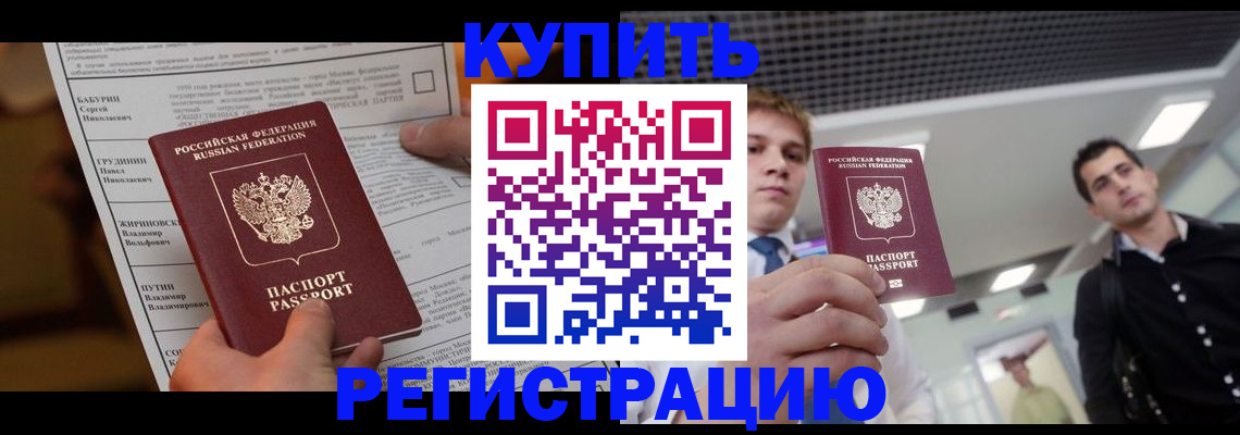 прописка гарантия в Палласовке