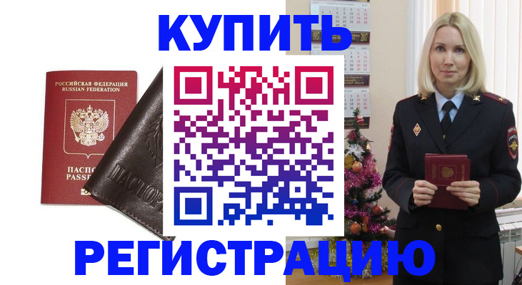 купить прописку в Палласовке